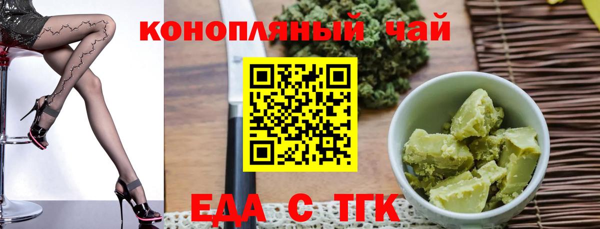 Лабинск  Печенье с ТГК конопля  Вход с VPN 