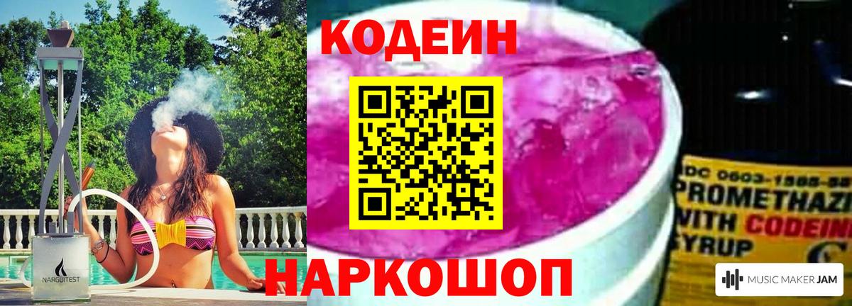 Codein Purple Drank Лабинск