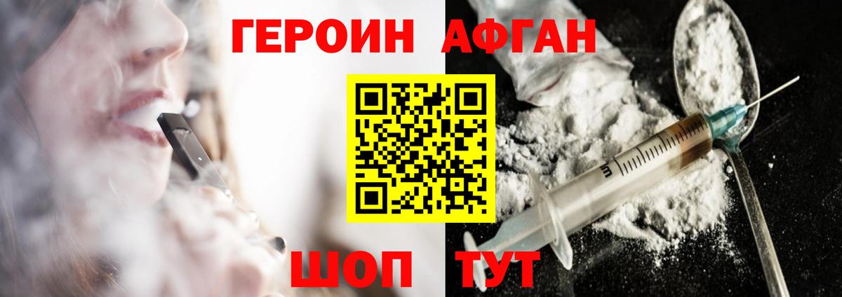 Героин Афган  Вход с VPN  ГЕРОИН  Лабинск 