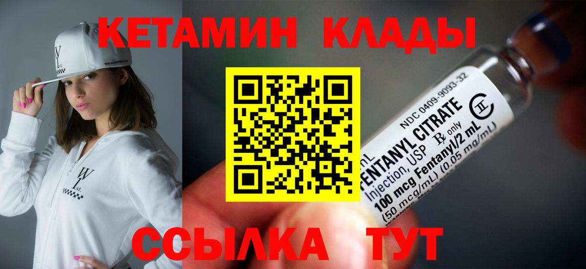 Лабинск  Кетамин VHQ  КЕТАМИН VHQ  Вход с VPN 