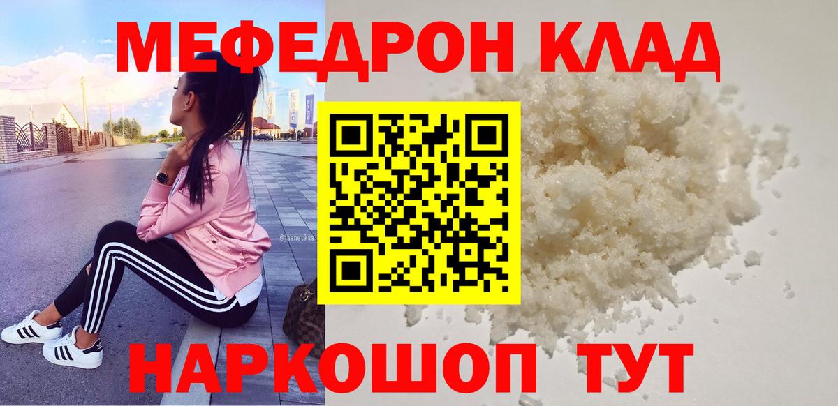 Лабинск  МЯУ-МЯУ мяу мяу  МЯУ-МЯУ кристаллы  Вход с VPN 