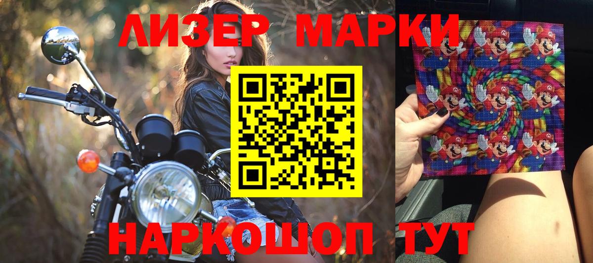 Марки N-bome 1,5мг Лабинск